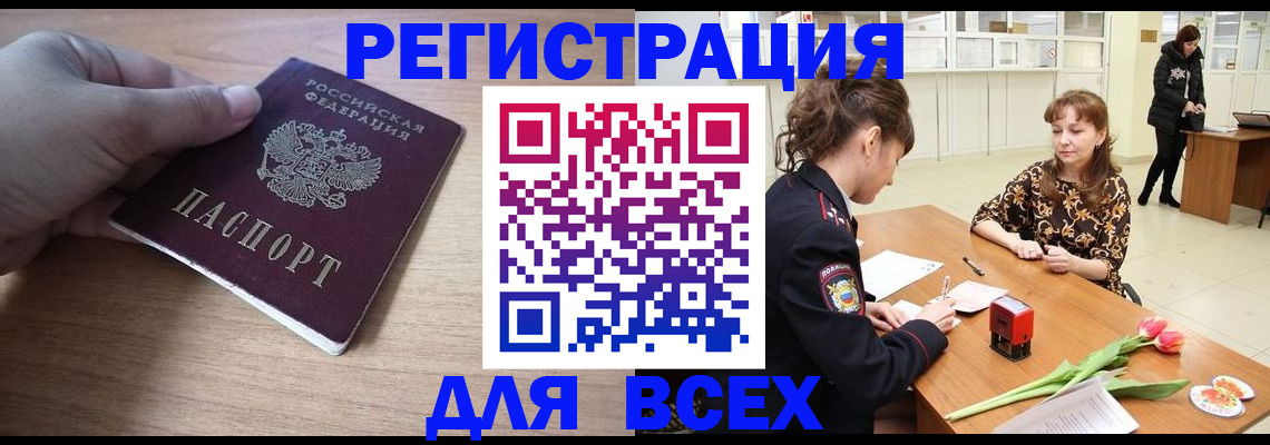 прописка штамп в Ингушетии