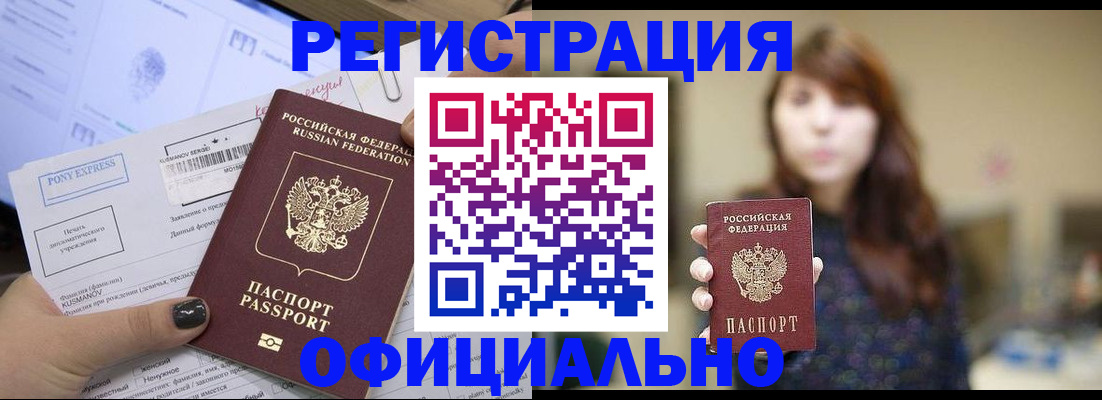 прописка гарантия в Ингушетии