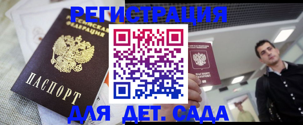 временная регистрация купить в Ингушетии