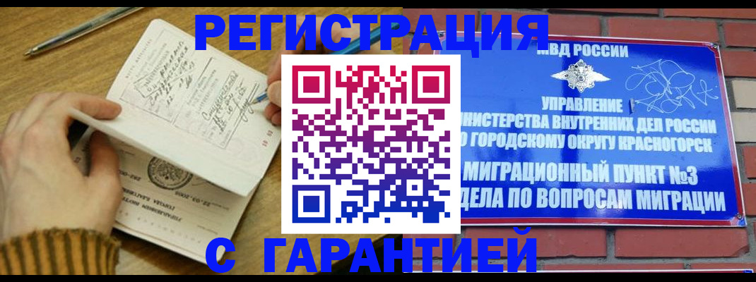 временная регистрация собственник в Ингушетии